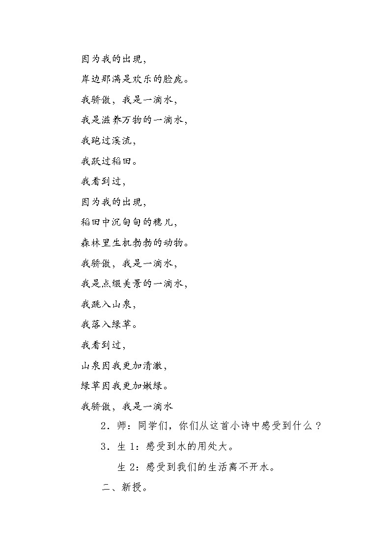 人教版二年级下册道德与法治教案3.1小水滴的诉说02
