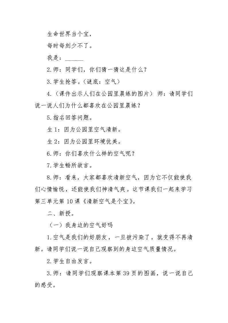 人教版二年级下册道德与法治教案3.2清新空气是个宝第2页