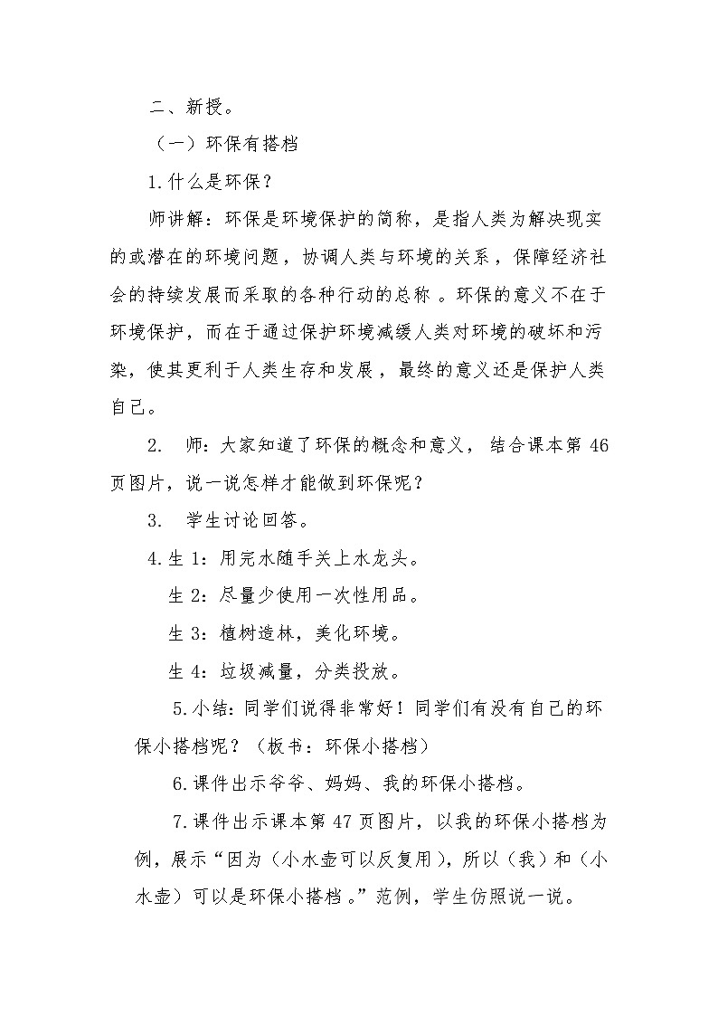 人教版二年级下册道德与法治教案3.4我的环保小搭档02