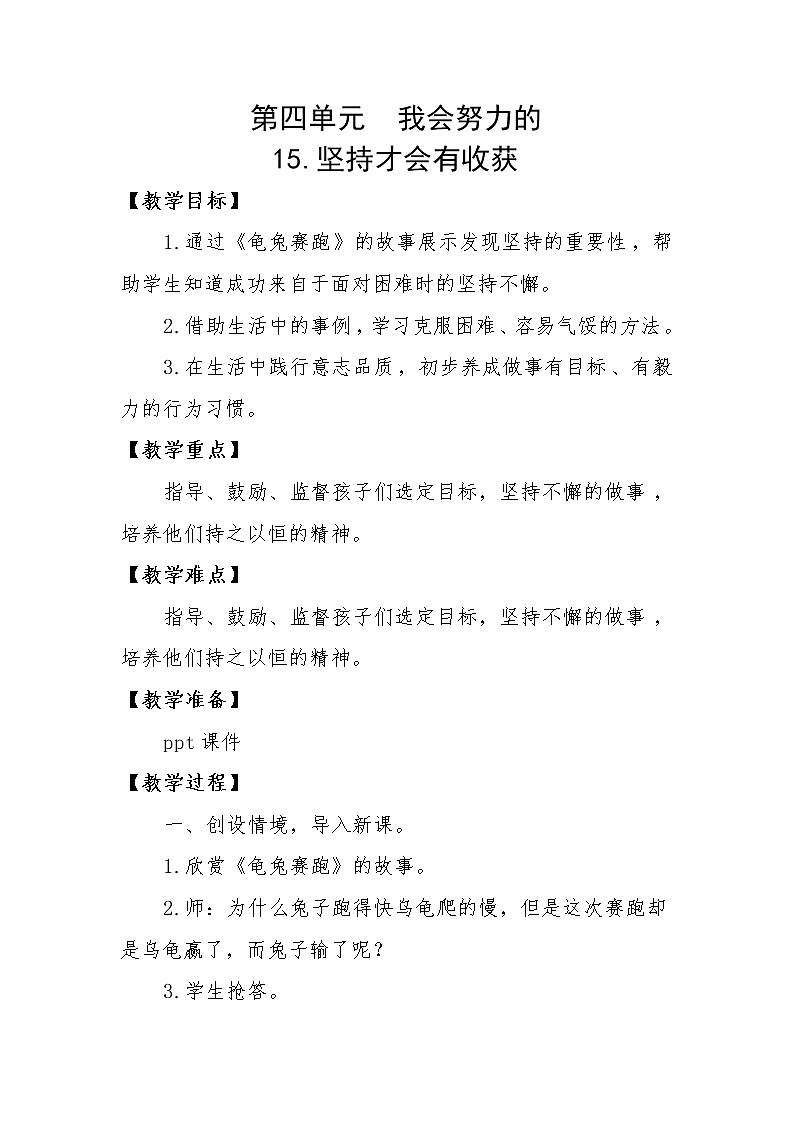 人教版二年级下册道德与法治教案4.3坚持才会有收获01