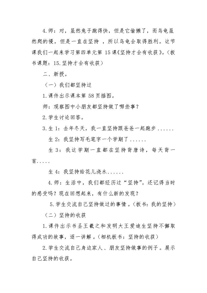 人教版二年级下册道德与法治教案4.3坚持才会有收获02