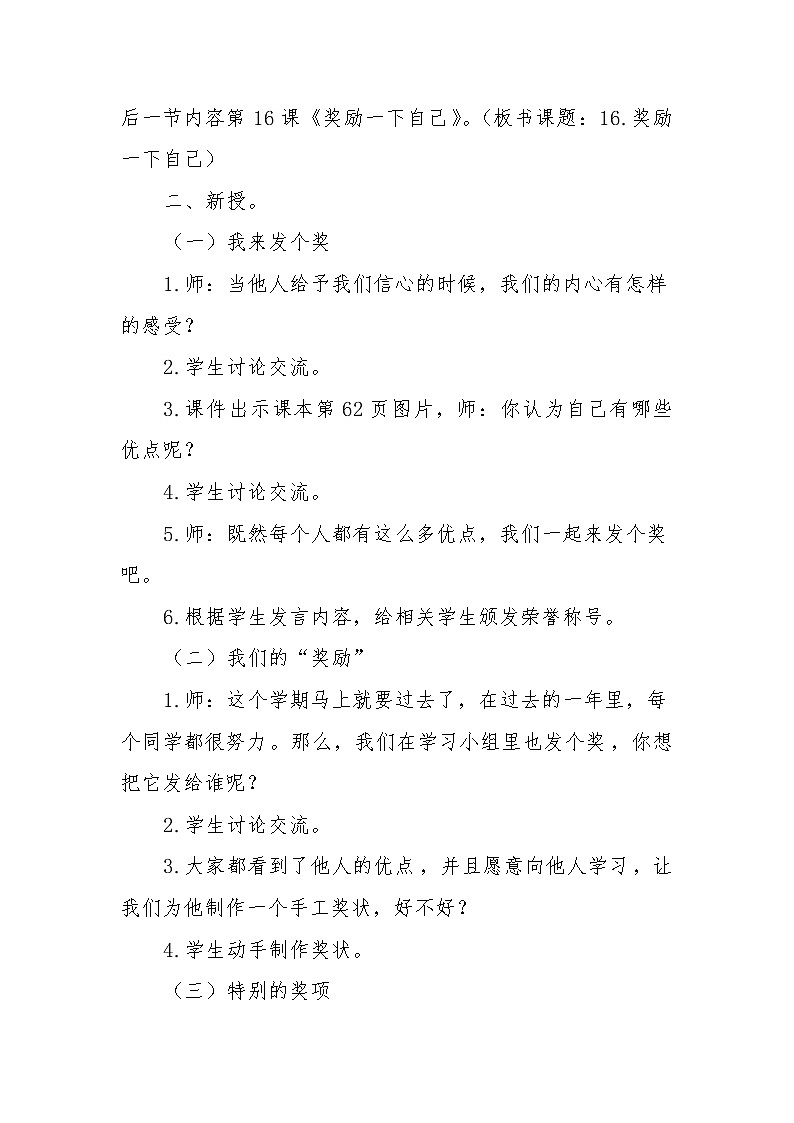 人教版二年级下册道德与法治教案4.4奖励一下自己02