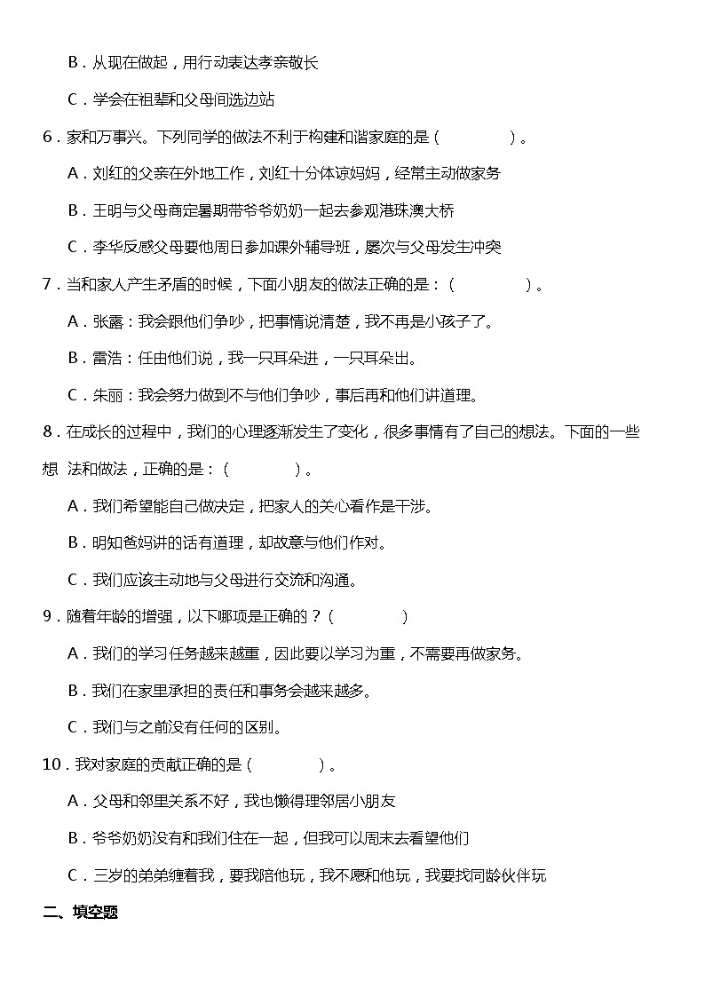 第2課《讓我們的家更美好》(同步試題)2021-2022學(xué)年道德與法治五年級(jí)下冊(cè) 統(tǒng)編版第2頁