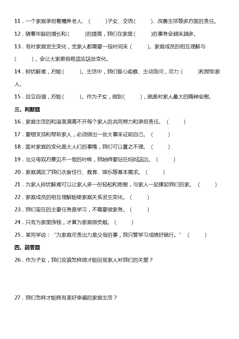第2課《讓我們的家更美好》(同步試題)2021-2022學(xué)年道德與法治五年級(jí)下冊(cè) 統(tǒng)編版第3頁