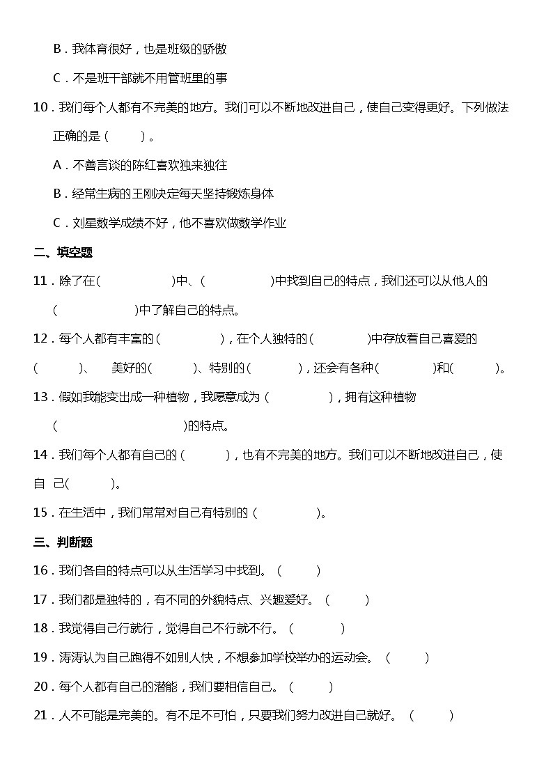 第1课《我是独特的》(同步试题)2021-2022学年道德与法治三年级下册 统编版02