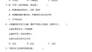 小学政治 (道德与法治)第一单元 我和我的同伴2 不一样的你我他课时训练
