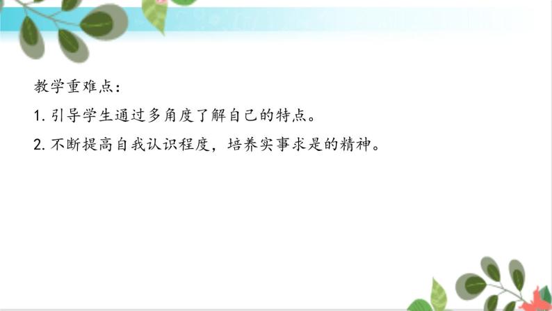 部编版道法三年级下册 1 我是独特的 课件+教案03