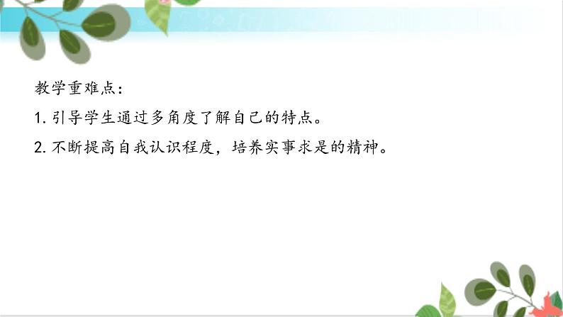 部编版道法三年级下册 1 我是独特的 课件第3页