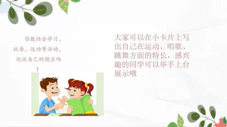 部编版道法三年级下册 1 我是独特的 课件第6页