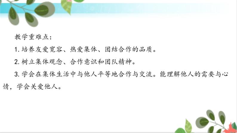 部编版道法三年级下册 4 同学相伴 课件+教案03