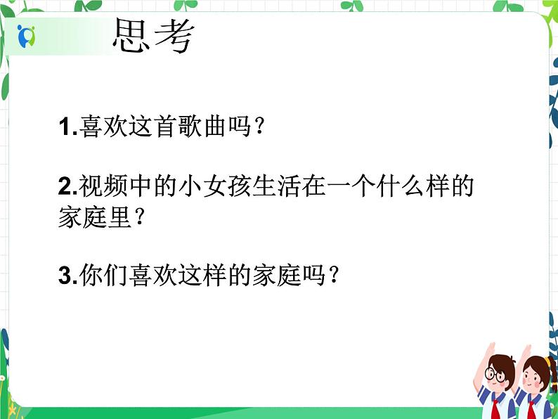 第2课 《让我们的家更美好》PPT教学课件(第二课时)+素材 +教案教学设计04