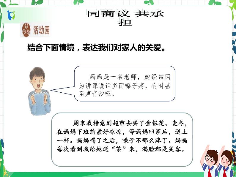 第2课 《让我们的家更美好》PPT教学课件(第二课时)+素材 +教案教学设计06