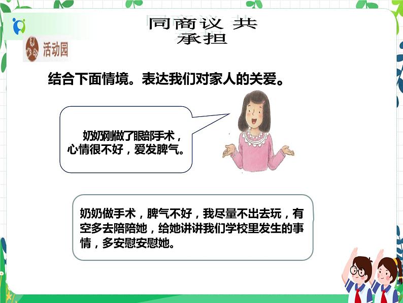 第2课 《让我们的家更美好》PPT教学课件(第二课时)+素材 +教案教学设计07