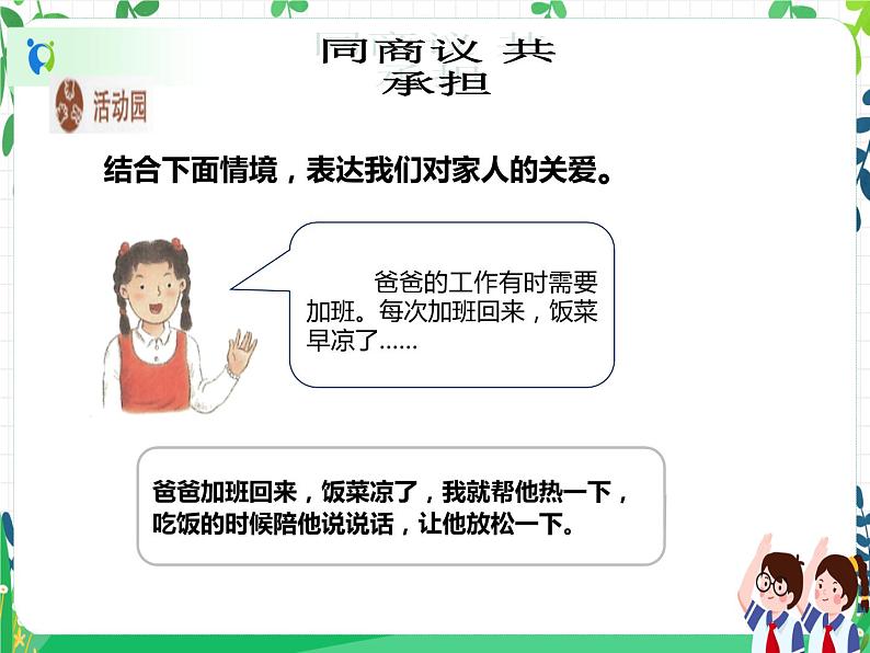 第2课 《让我们的家更美好》PPT教学课件(第二课时)+素材 +教案教学设计08