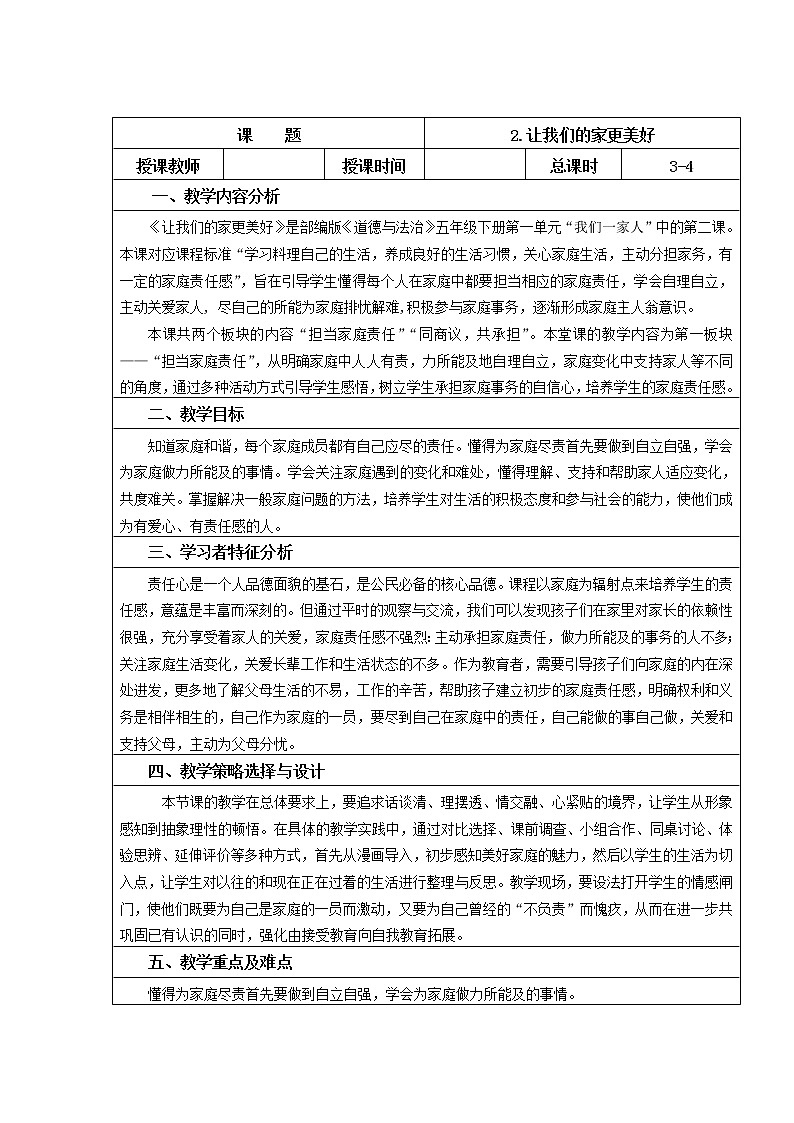 五年级部编版道德与法治 2.让我们的家更美好 课件+教案+练习01