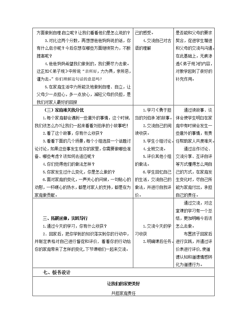 五年级部编版道德与法治 2.让我们的家更美好 课件+教案+练习03