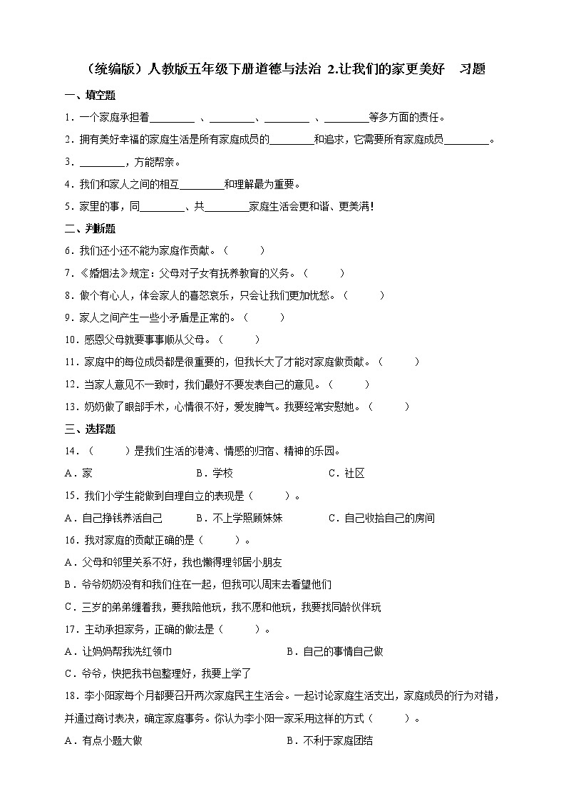 五年级部编版道德与法治 2.让我们的家更美好 课件+教案+练习01
