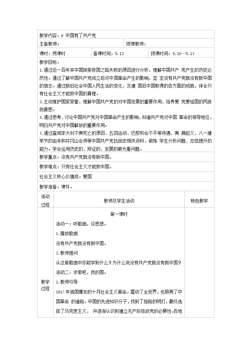 五年级部编版道德与法治 9中国有了共产党 课件+教案+练习01