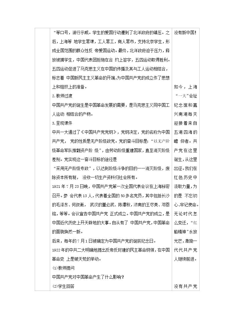 五年级部编版道德与法治 9中国有了共产党 课件+教案+练习03