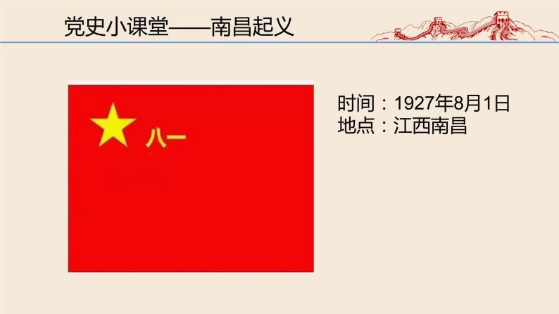 五年级部编版道德与法治 9中国有了共产党 课件+教案+练习06