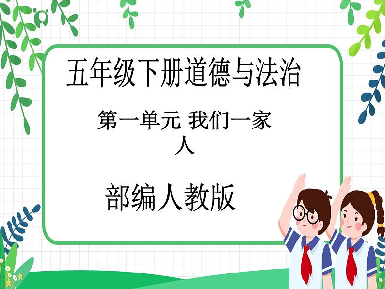 第3课《弘扬优秀家风》PPT教学课件(第二课时)+素材+教案教学设计01