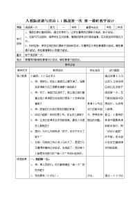 全册教学设计（教案）-2021-2022学年道德与法治二年级下册-部编版