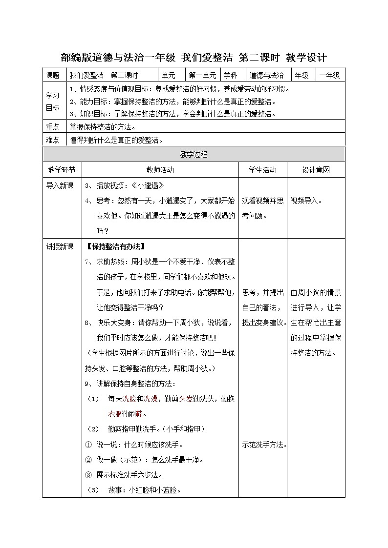 全册教学设计(教案)-2021-2022学年道德与法治一年级下册-部编版第3页
