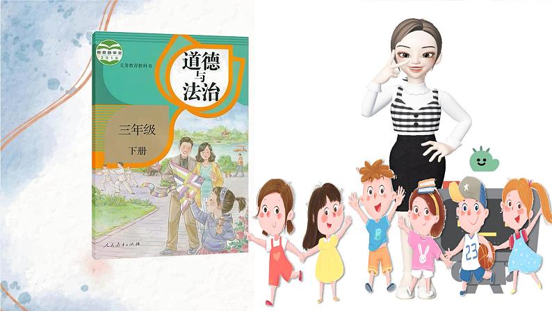2020-2021学年人教版部编版道德与法治三年级下册-2.7 请到我的家乡来 课件(24张)01