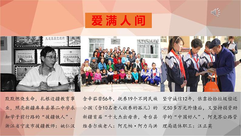 2020-2021学年人教版部编版道德与法治三年级下册-3.10 爱心的传递者 课件(15张)02