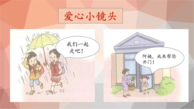 2020-2021学年人教版部编版道德与法治三年级下册-3.10 爱心的传递者 课件(15张)03