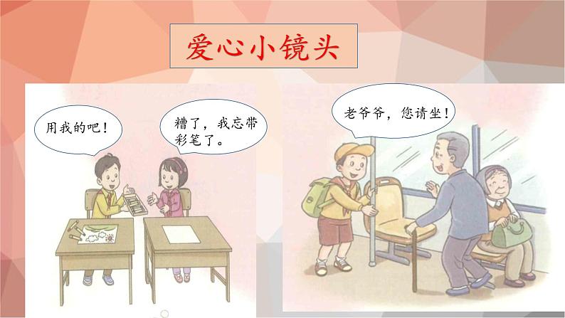 2020-2021学年人教版部编版道德与法治三年级下册-3.10 爱心的传递者 课件(15张)04