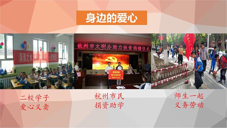 2020-2021学年人教版部编版道德与法治三年级下册-3.10 爱心的传递者 课件(15张)05