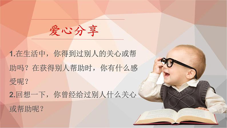 2020-2021学年人教版部编版道德与法治三年级下册-3.10 爱心的传递者 课件(15张)06