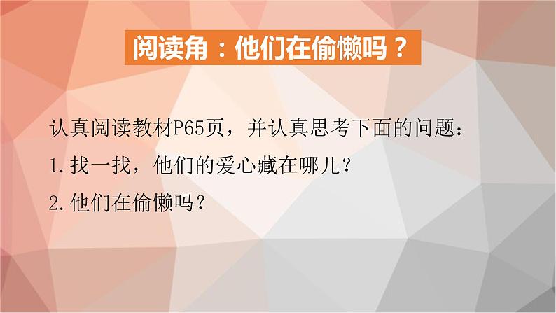 2020-2021学年人教版部编版道德与法治三年级下册-3.10 爱心的传递者 课件(15张)07