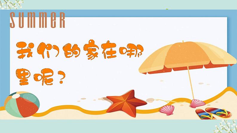 2020-2021学年人教版部编版道德与法治三年级下册-2.7 请到我的家乡来 课件(21张)02