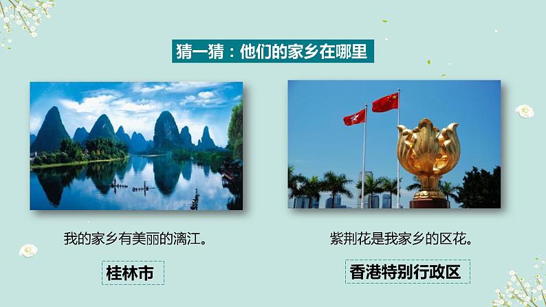 2020-2021学年人教版部编版道德与法治三年级下册-2.7 请到我的家乡来 课件(21张)05