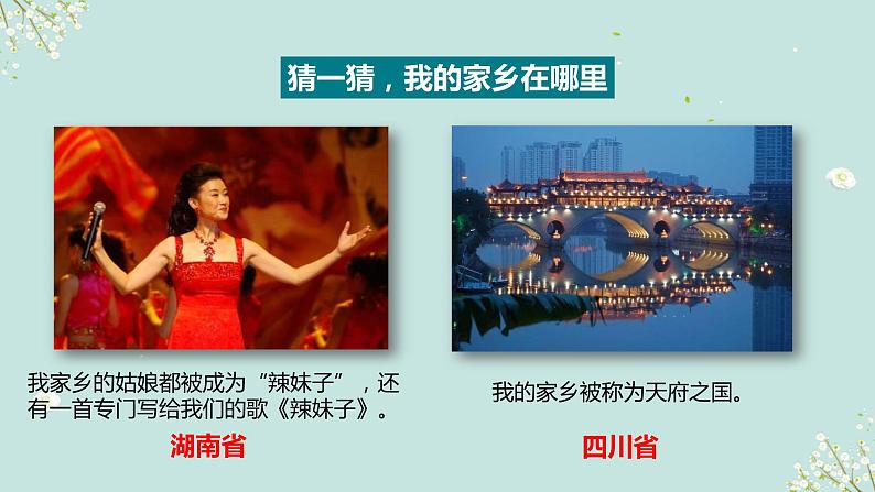 2020-2021学年人教版部编版道德与法治三年级下册-2.7 请到我的家乡来 课件(21张)07