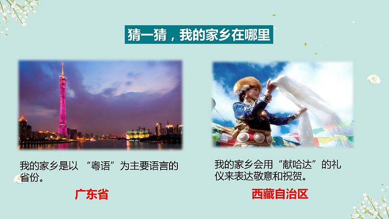 2020-2021学年人教版部编版道德与法治三年级下册-2.7 请到我的家乡来 课件(21张)08
