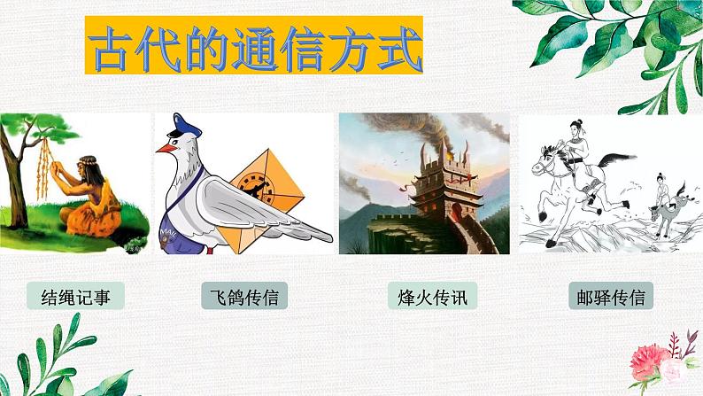2020-2021学年人教版部编版道德与法治三年级下册-4.13 万里一线牵 课件(17张)06