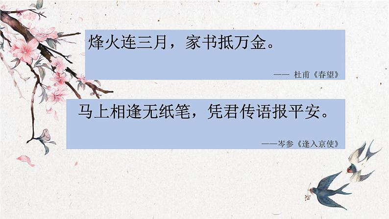 2020-2021学年人教版部编版道德与法治三年级下册-4.13 万里一线牵 课件(17张)07