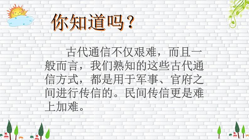 2020-2021学年人教版部编版道德与法治三年级下册-4.13 万里一线牵 课件(17张)08
