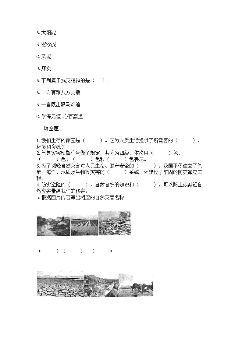 六年级部编版道德与法治下册教案、课件和课堂达标习5课 应对自然灾害02