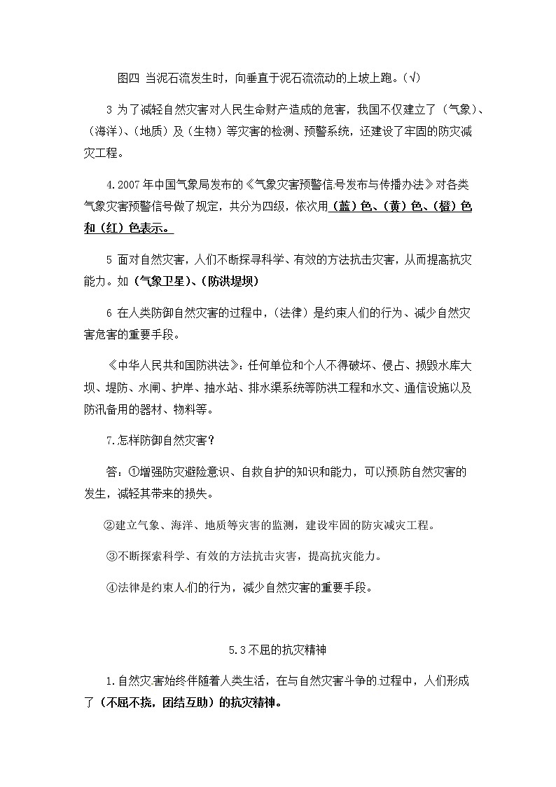 六年级部编版道德与法治下册教案、课件和课堂达标习5课 应对自然灾害02