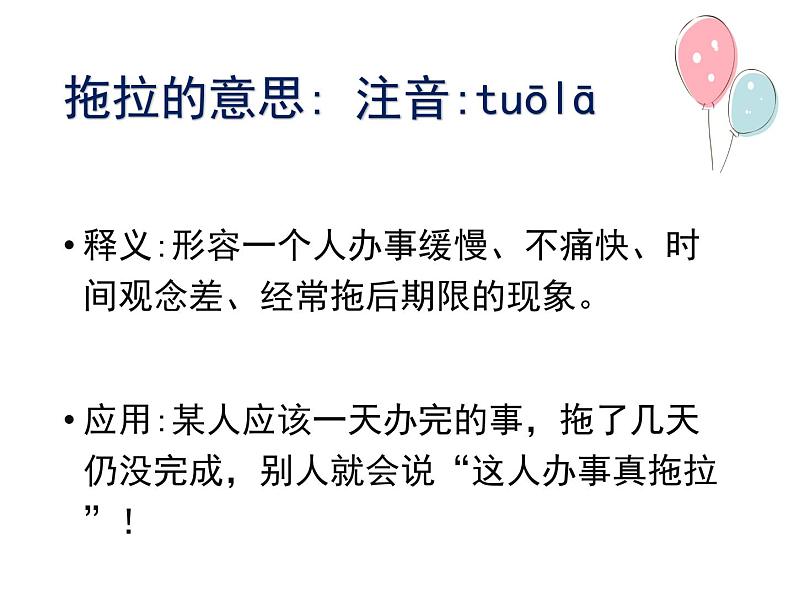 人教版(部编版五四制)小学道德与法治一年级下册 3.我不拖拉 课件02