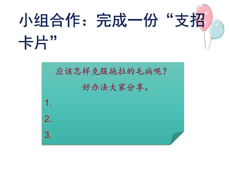 人教版(部编版五四制)小学道德与法治一年级下册 3.我不拖拉 课件05