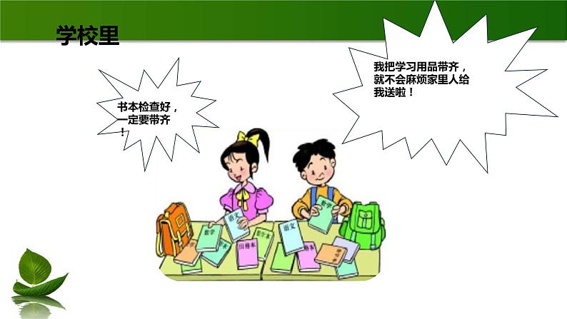 四年级道德与法制上册4 少让父母为我操心 课件 第2课时课件第5页