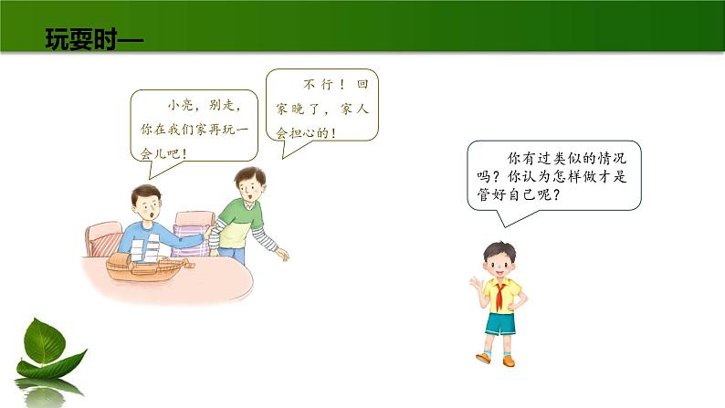 四年级道德与法制上册4 少让父母为我操心 课件 第2课时课件第7页