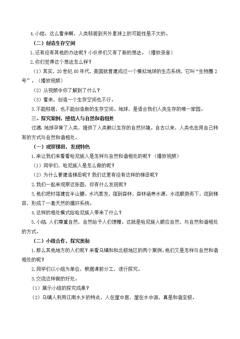 六年级部编版道德与法治下册教案、课件和课堂达标习4 .地球—我们的家园03