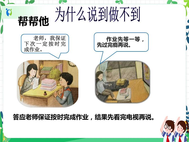 四年级下册道德与法治第2课《说话要算数》PPT教学课件(第二课时)第8页