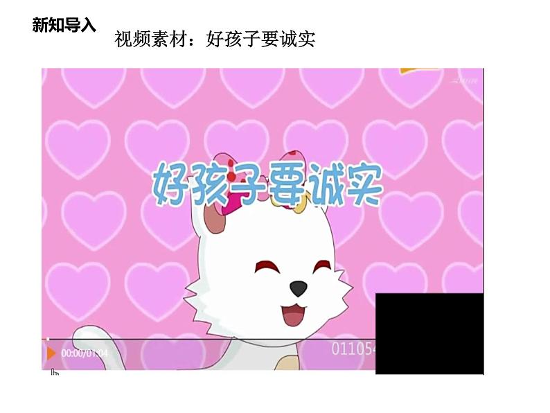 教3.2三年级下册道德与法治第3课《3.我很诚实》PPT教学课件(第二课时)+素材+教案教学设计 - 副本第3页